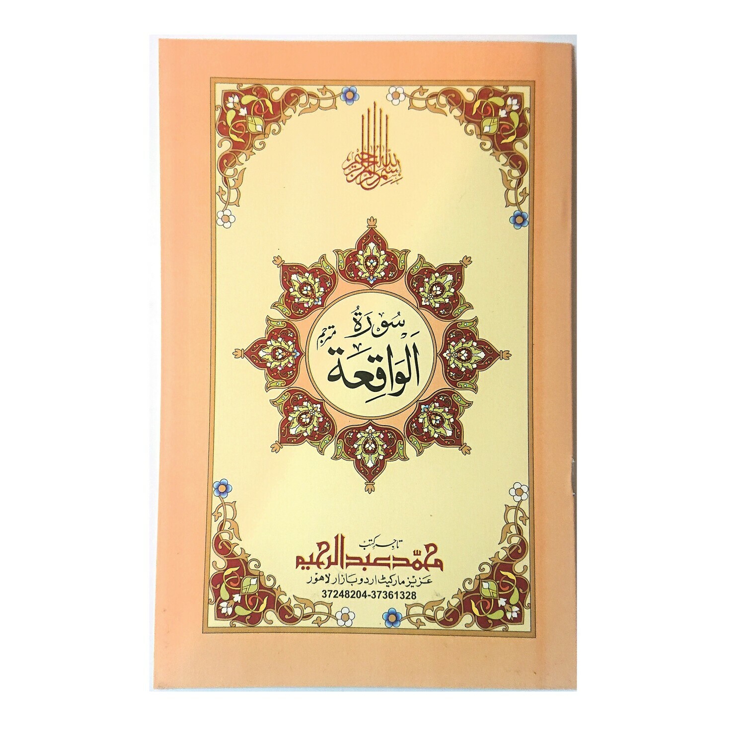 Surah Al-Waqi&#39;a