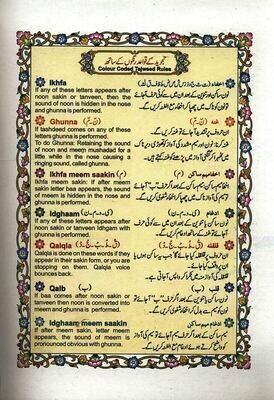 Juz Amma (Part 30) Colour Coded Tajweed Rules