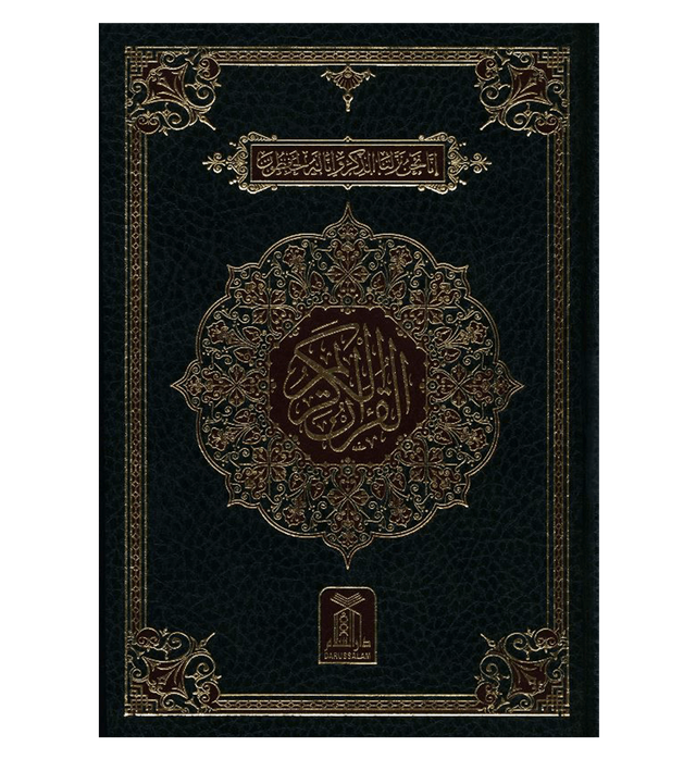 Al Quran Al Hakeem 7A Cream Paper-Arabic Only (16 lines with Urdu Script) A5