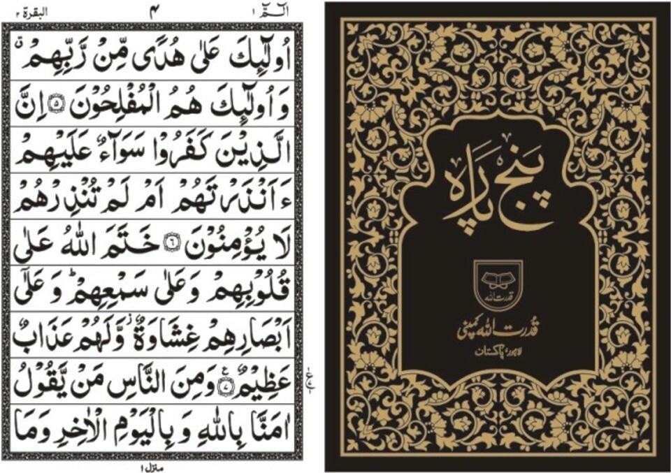 6 Volume Quran Set (no. 94)