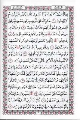 Al Quran Al Kareem - Mushaf Uthmani Beirut Print (White Paper - Medium size)