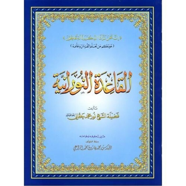 Al Qaidah Nooraniah (Small) - Uthmani font