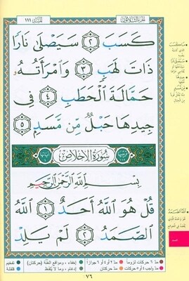 Tajweed Juz Amma Part no. 30 Uthmani Font - Large Letters