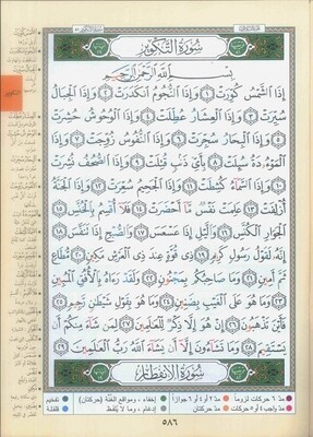 Tajweed Juz Amma Part no. 30 Uthmani Font