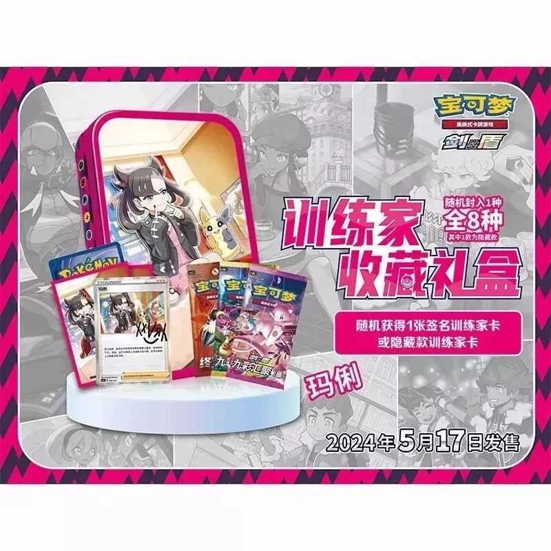 Pokémon Trainer Gift Box China