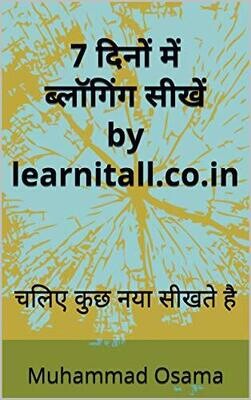 7 दिनों में ब्लॉगिंग सीखें