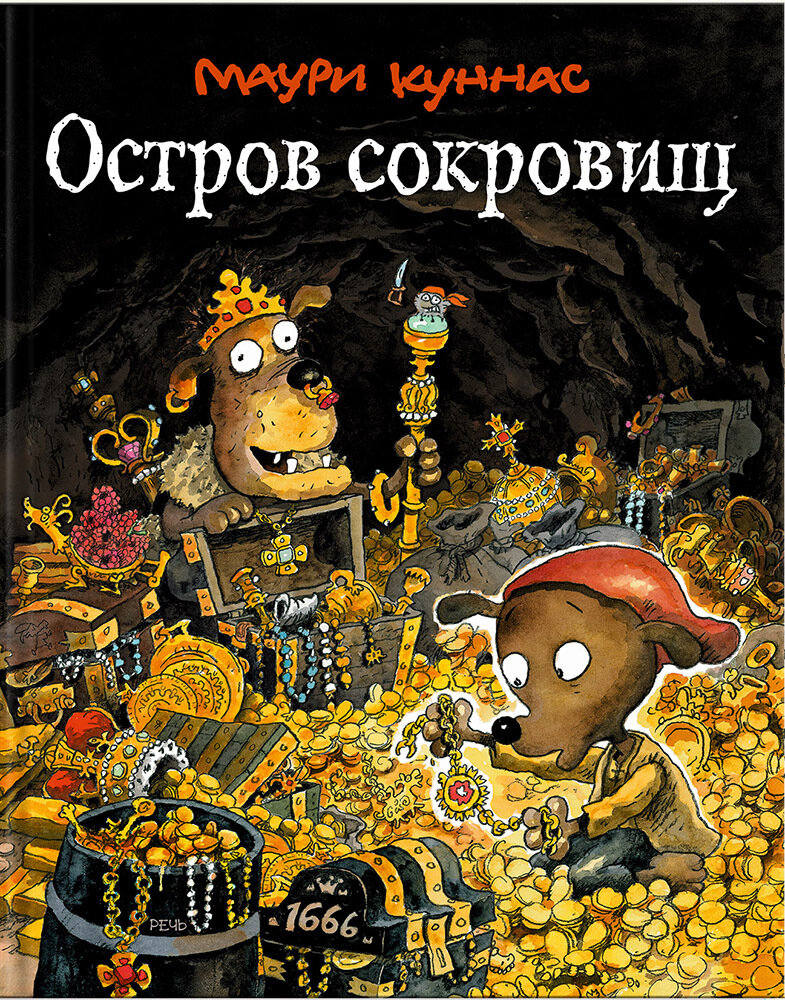 Остров сокровищ / Куннас Маури