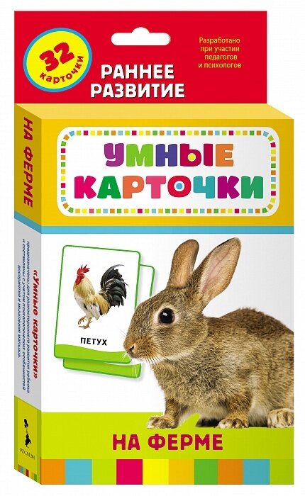 Умные карточки. На ферме