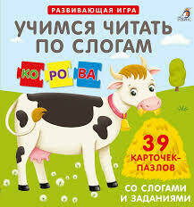 Обучающая игра Учимся читать по слогам