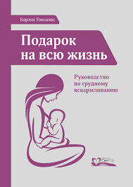 Подарок на всю жизнь | Гонсалес Карлос