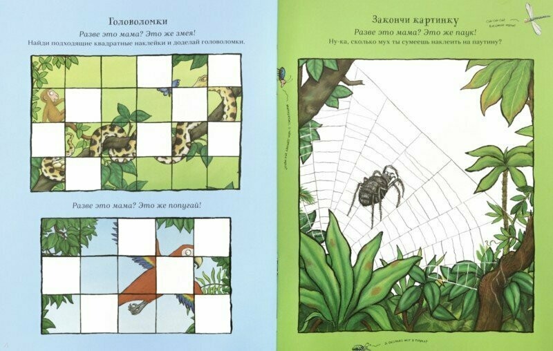 Хочу к маме! Игры и наклейки/ Джулия Дональдсон, Аксель Шеффлер