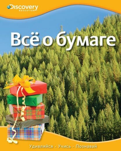 Всё о бумаге