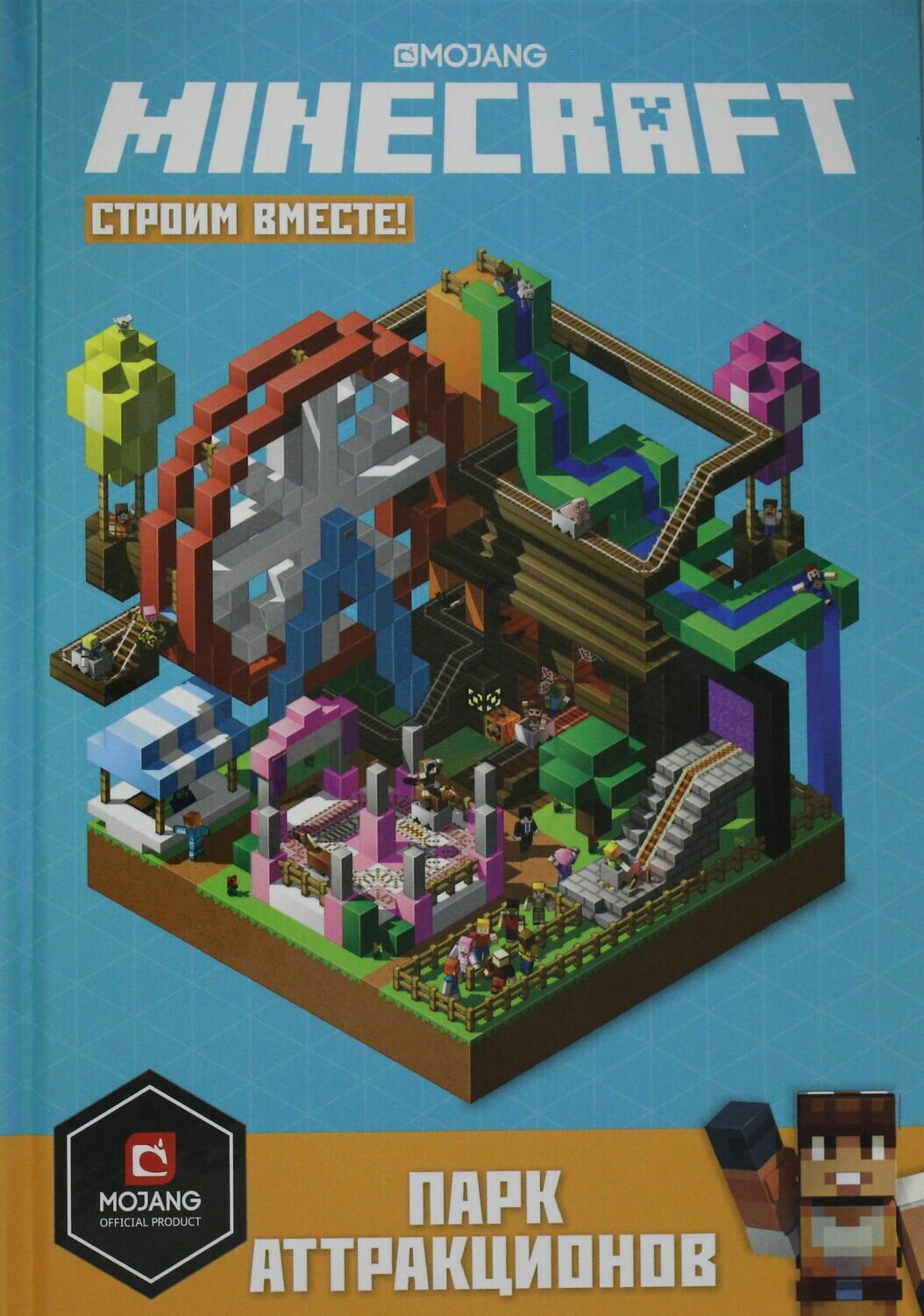 Minecraft: строим вместе. Парк аттракционов.Первое знакомство.