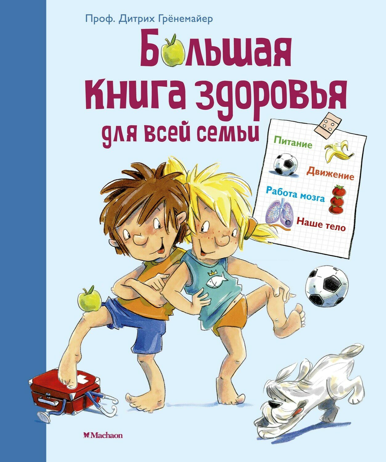 Большая книга здоровья для всей семьи / Грёнемайер Д.