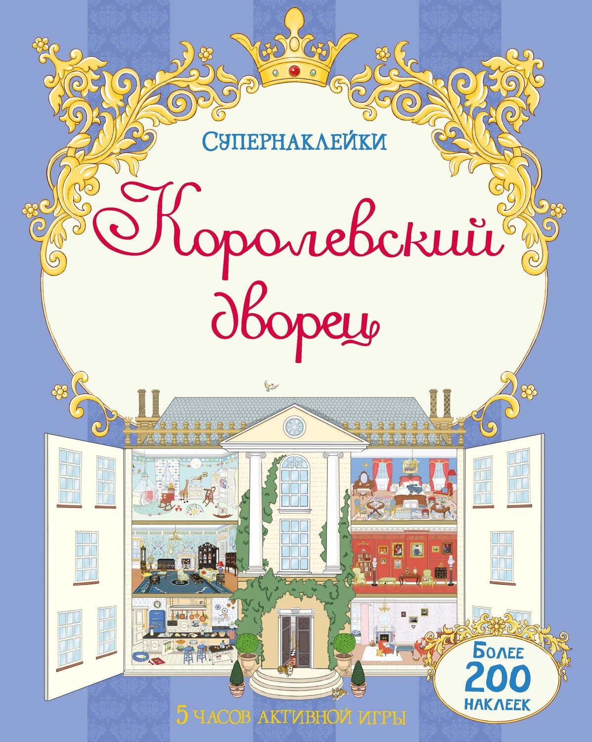 Королевский дворец / Джеми Болла