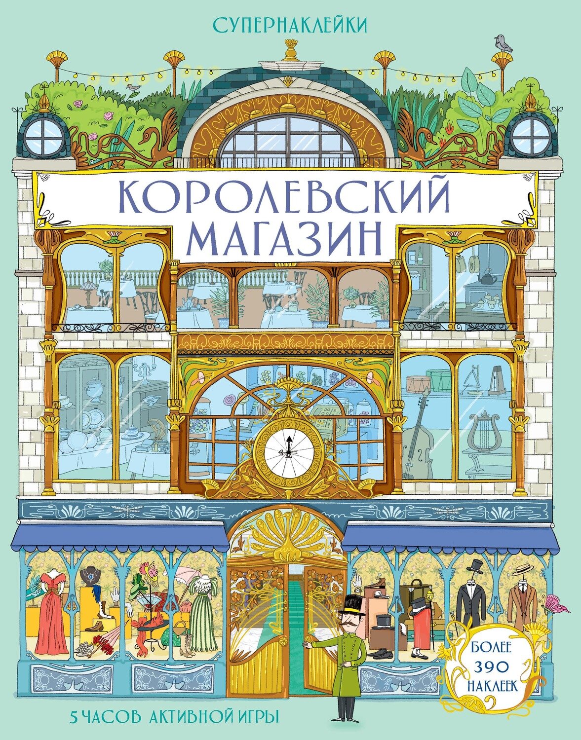 Королевский магазин / Лейси Минна; Сальседо Эрик; Карпенко Евгения