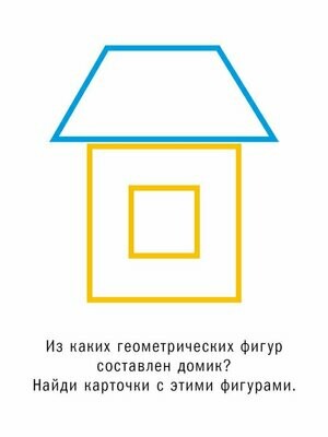 62 развивающие карточки. Логика и счет