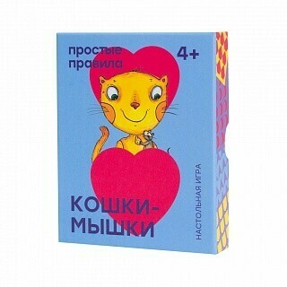 Кошки-мышки
