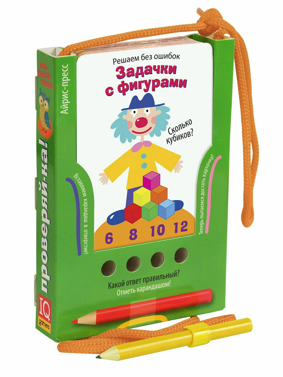 Проверяй-ка. Решаем без ошибок. Задачки с фигурами. (Игра с карандашом) / Куликова Е.Н.