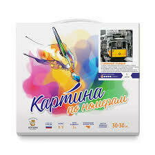 Картина по номерам "Старинный трамвай" 16 цветов