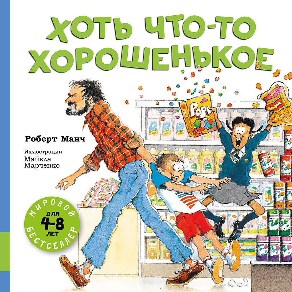 Хоть что-то хорошенькое: сборник рассказов / Манч Роберт