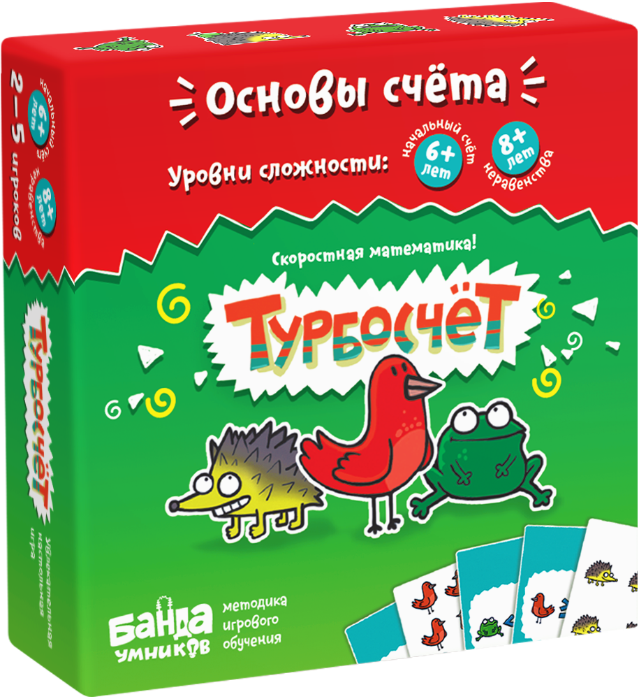 Турбосчёт