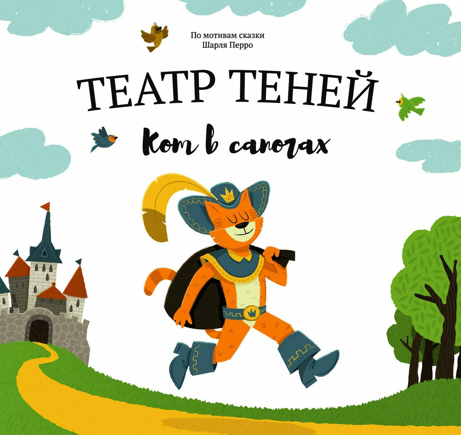 Театр теней "Кот в сапогах"
