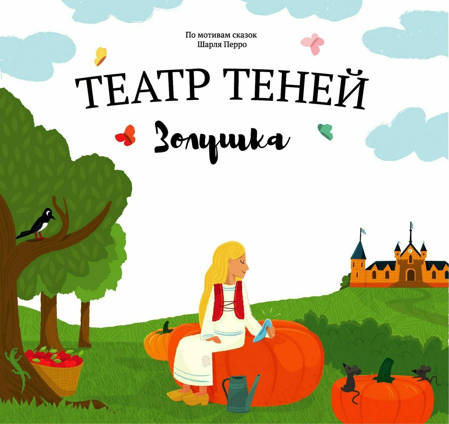 Театр теней &quot;Золушка&quot;