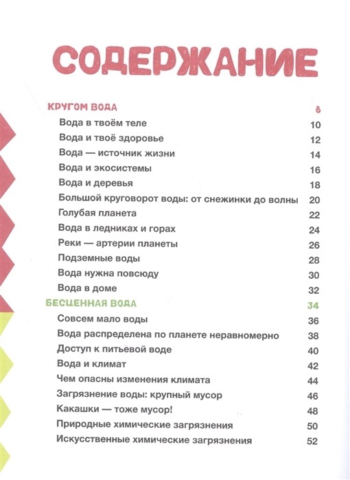 Спасём воду вместе. Учебник юного эколога