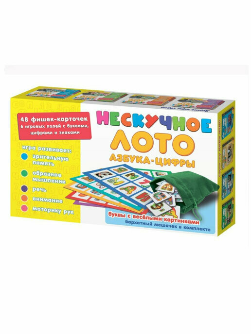 Нескучное лото "Азбука-цифры"