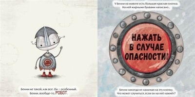 Робот с красной кнопкой / Алан Уиндрэм
