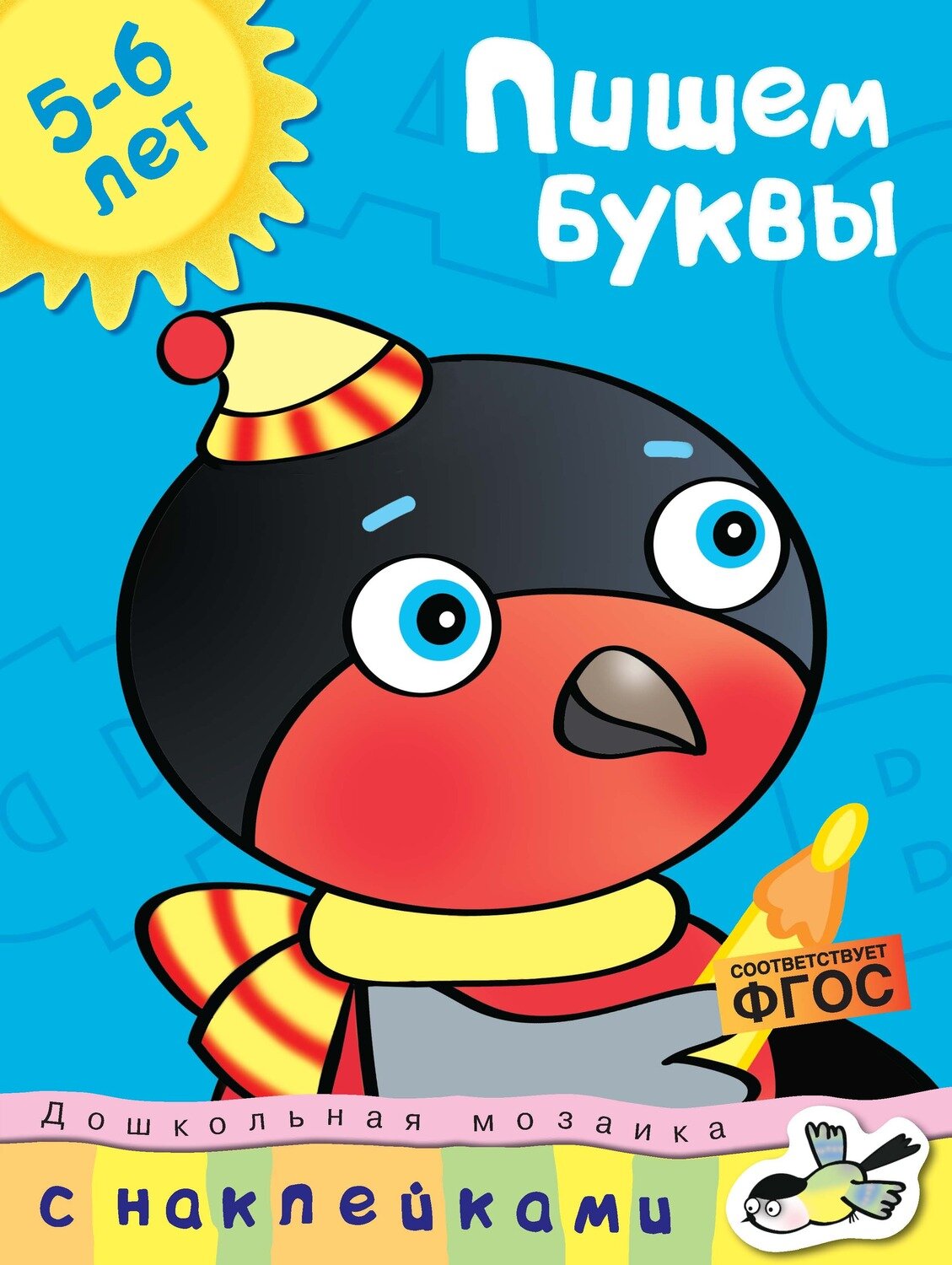 Пишем буквы (5-6 лет) / О. Н. Земцова