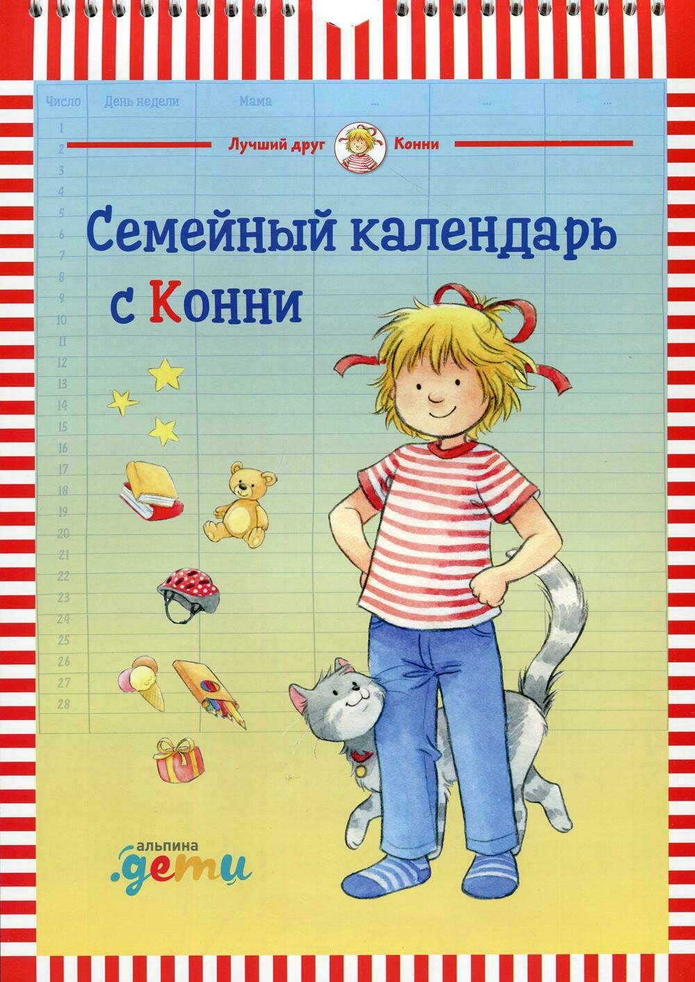 Семейный календарь с Конни. Для детей 3-6 лет / Шнайдер Л.