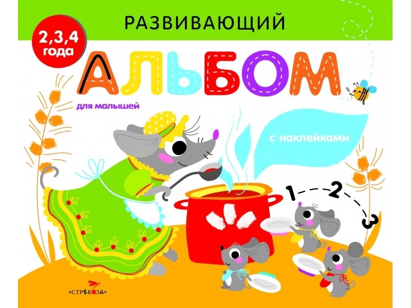 РАЗВИВАЮЩИЙ АЛЬБОМ ДЛЯ МАЛЫШЕЙ. Выпуск 2 / Маврина Л.