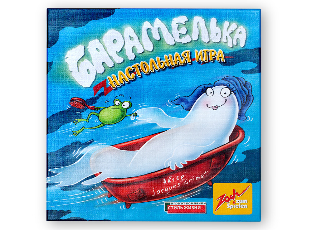 Барамелька