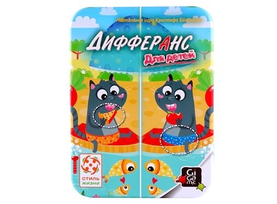 Дифферанс для детей