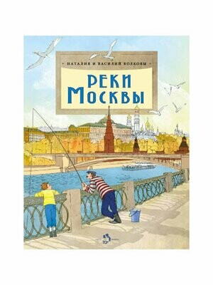 Реки Москвы