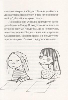 Хедвиг наконец-то идёт в школу! (6+) Нильсон Фрида