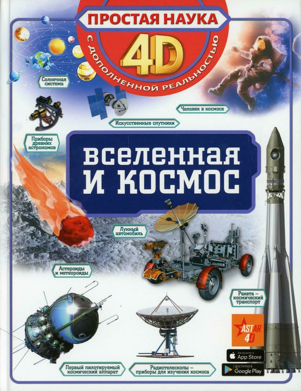 Вселенная и космос / Ликсо Вячеслав Владимирович