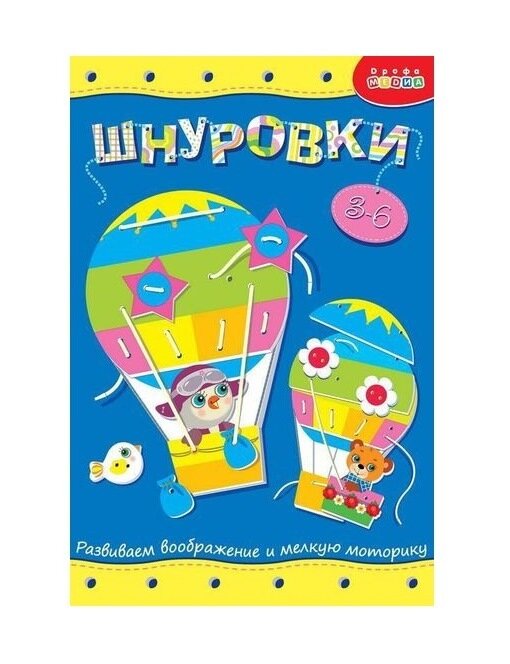 Шнуровка "Воздушный шар"