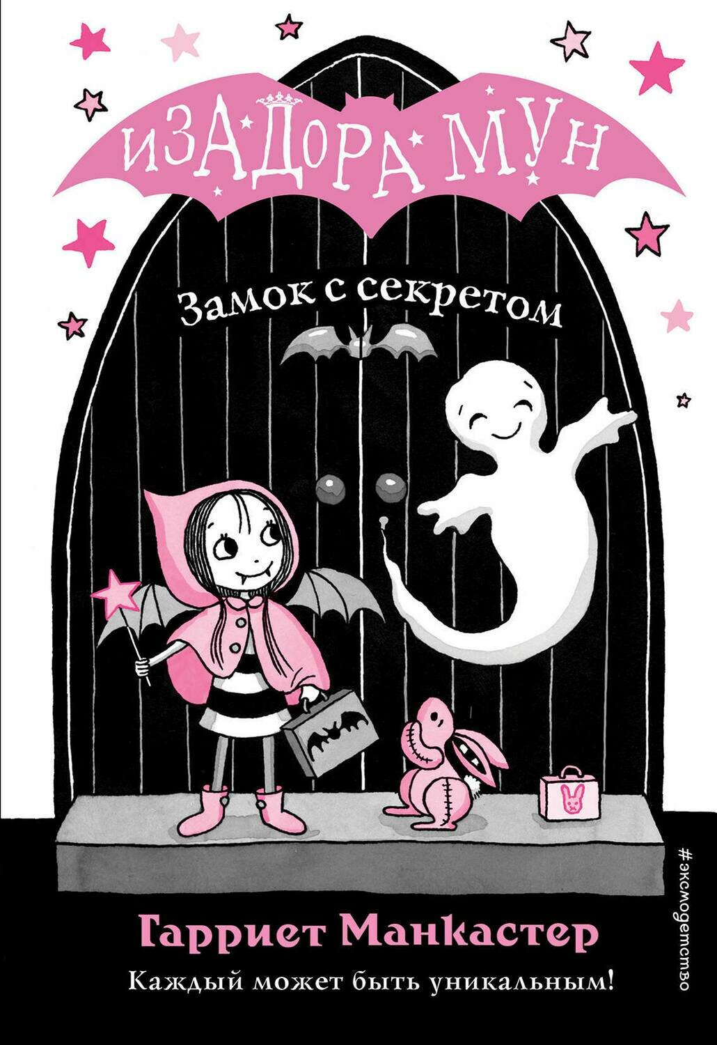 Замок с секретом (выпуск 7) / Манкастер Гарриет