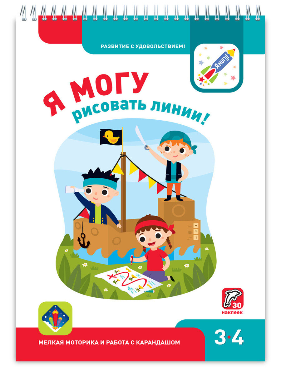 Я могу рисовать линии! 3-4 года.