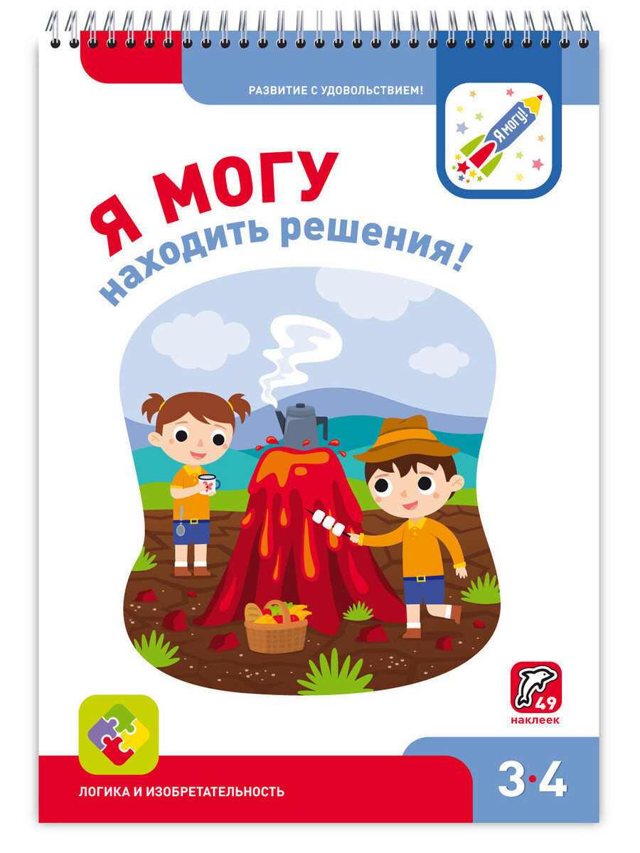 Я могу находить решения! 3-4 года.