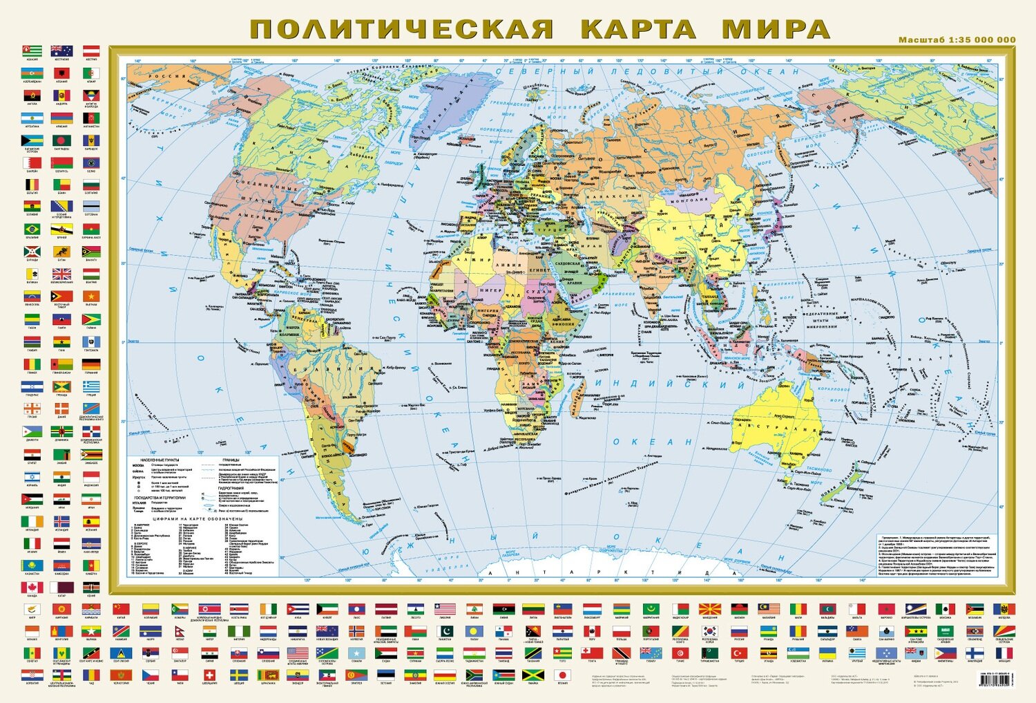 Политическая карта мира с флагами А0 / .
