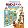 Многоразовые наклейки. Праздники в детском саду / Деньго Е.