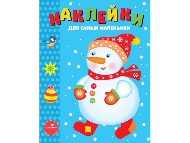 Выпуск 30. Снеговик / Маврина Лариса