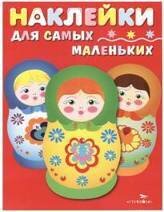 Выпуск 5. Матрешки / Маврина Лариса