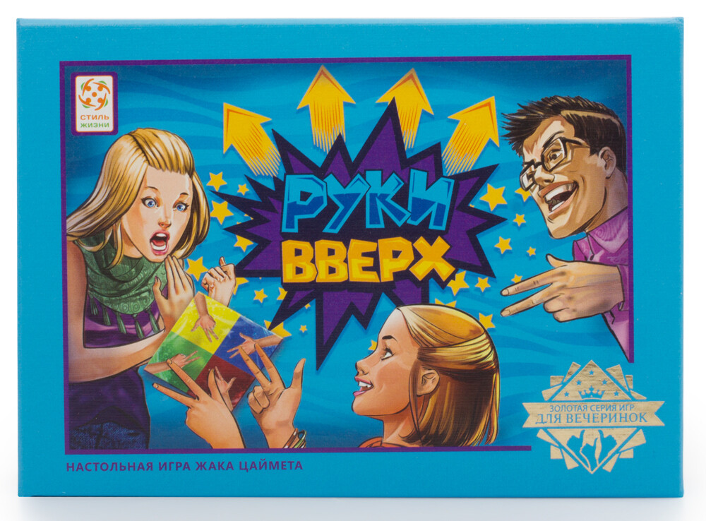 Руки Вверх