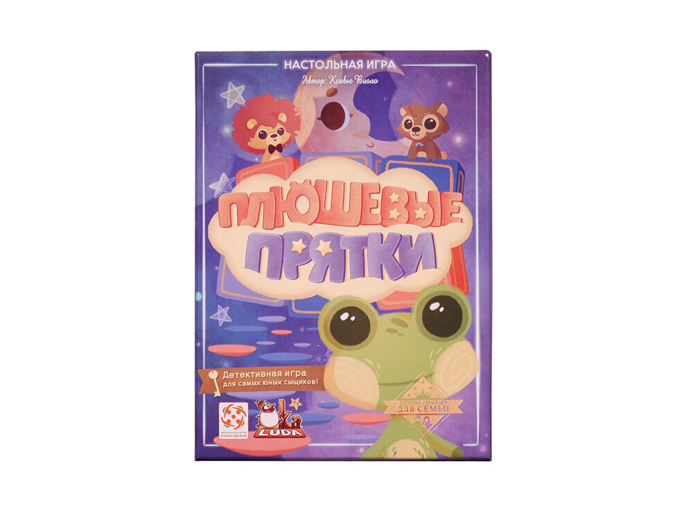 Плюшевые прятки