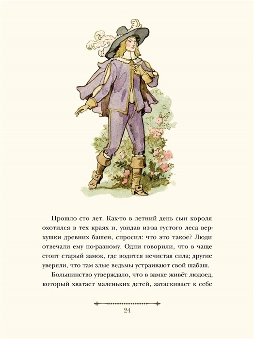 Красная Шапочка и другие сказки / Шарль Перро